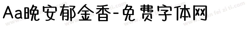 Aa晚安郁金香字体转换