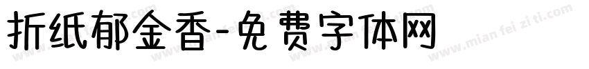 折纸郁金香字体转换