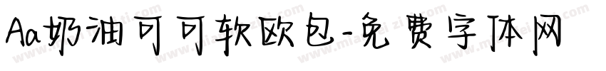 Aa奶油可可软欧包字体转换