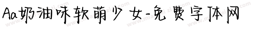 Aa奶油味软萌少女字体转换