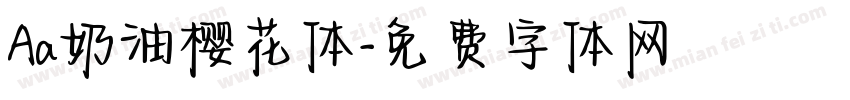 Aa奶油樱花体字体转换