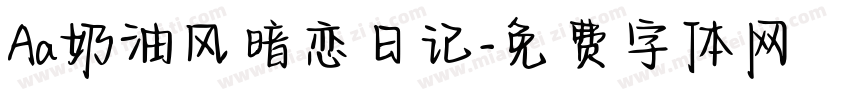 Aa奶油风暗恋日记字体转换