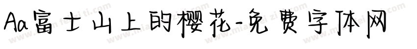 Aa富士山上的樱花字体转换