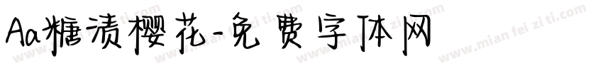 Aa糖渍樱花字体转换