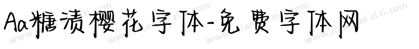 Aa糖渍樱花字体字体转换
