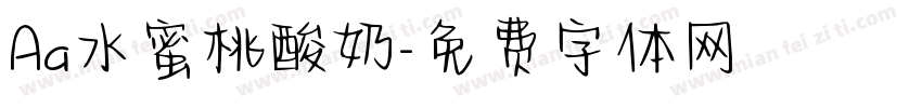 Aa水蜜桃酸奶字体转换