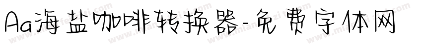 Aa海盐咖啡转换器字体转换
