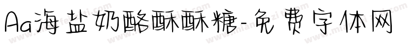 Aa海盐奶酪酥酥糖字体转换