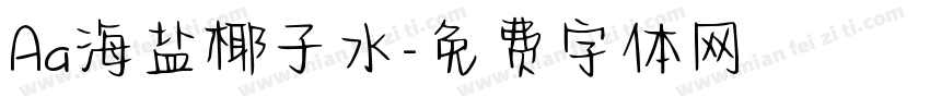 Aa海盐椰子水字体转换