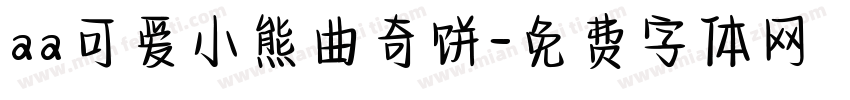 aa可爱小熊曲奇饼字体转换
