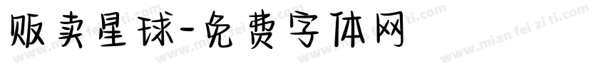 贩卖星球字体转换