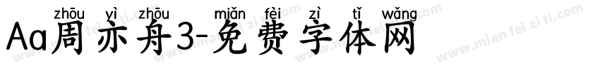 Aa周亦舟3字体转换