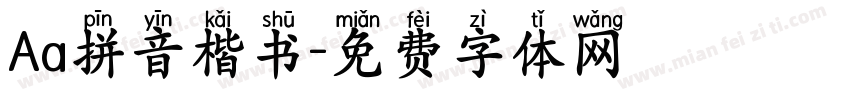 Aa拼音楷书字体转换