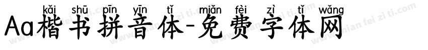 Aa楷书拼音体字体转换