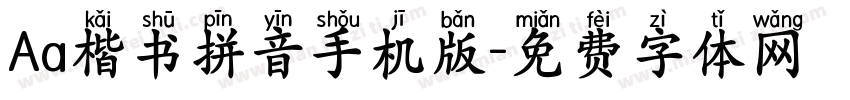 Aa楷书拼音手机版字体转换