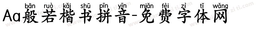 Aa般若楷书拼音字体转换