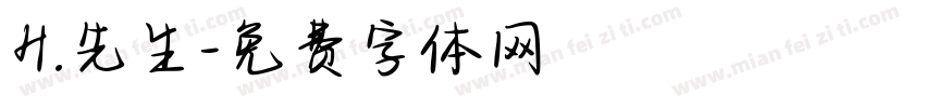 H.先生字体转换