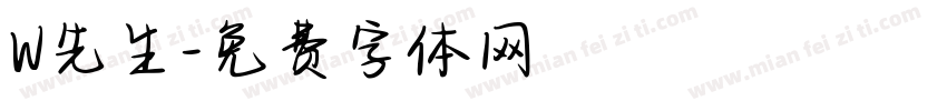 W先生字体转换