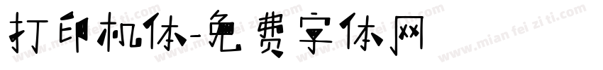 打印机体字体转换