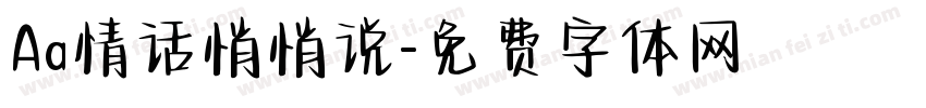 Aa情话悄悄说字体转换