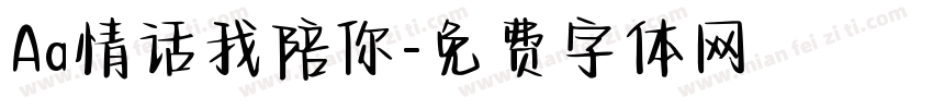 Aa情话我陪你字体转换