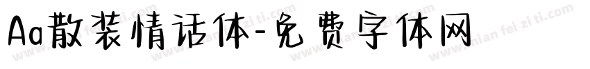 Aa散装情话体字体转换
