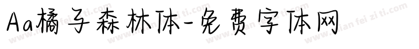 Aa橘子森林体字体转换