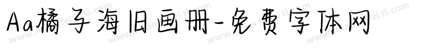 Aa橘子海旧画册字体转换