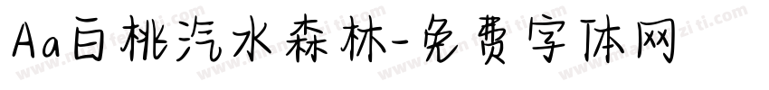 Aa白桃汽水森林字体转换