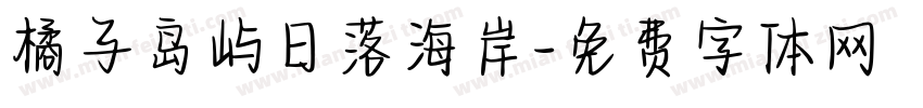 橘子岛屿日落海岸字体转换
