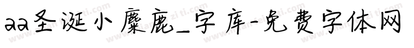 aa圣诞小麋鹿_字库字体转换