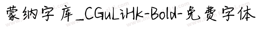 蒙纳字库_CGuLiHK-Bold字体转换
