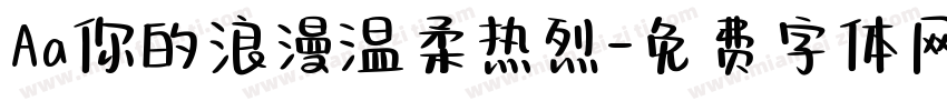 Aa你的浪漫温柔热烈字体转换
