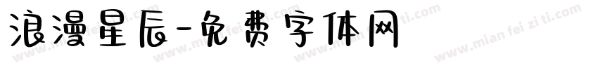 浪漫星辰字体转换