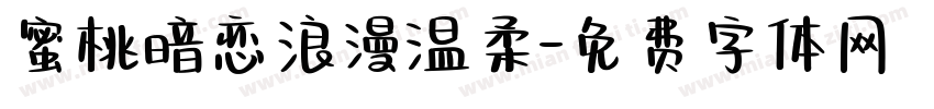 蜜桃暗恋浪漫温柔字体转换