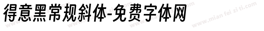 得意黑常规斜体字体转换