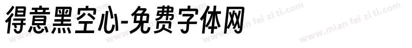 得意黑空心字体转换