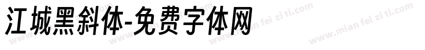 江城黑斜体字体转换