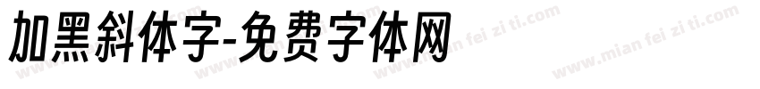 加黑斜体字字体转换