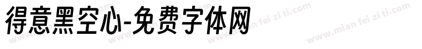得意黑空心字体转换