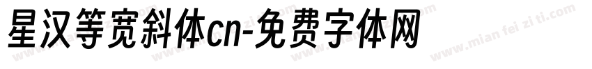 星汉等宽斜体cn字体转换