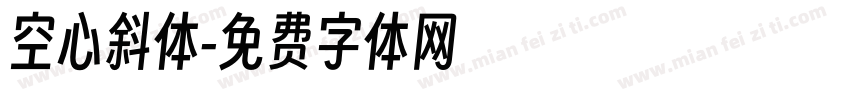 空心斜体字体转换