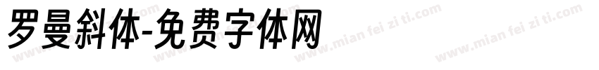 罗曼斜体字体转换