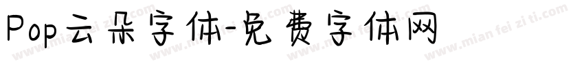 Pop云朵字体字体转换