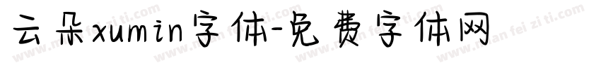 云朵xumin字体字体转换