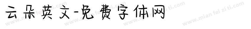 云朵英文字体转换