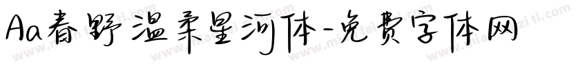 Aa春野温柔星河体字体转换