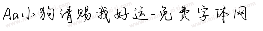 Aa小狗请赐我好运字体转换