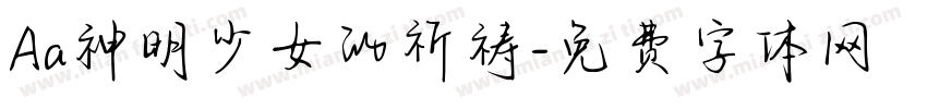 Aa神明少女的祈祷字体转换