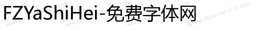 FZYaShiHei字体转换